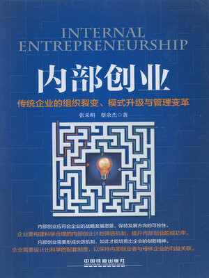 cover image of 内部创业